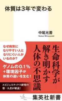 集英社新書<br> 体質は３年で変わる