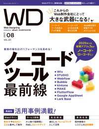 Web Designing 2023年8月号 Web Designing