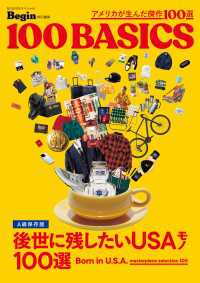 BIGMANスペシャル<br> アメリカが生んだ傑作100選 - 100BASICS Begin特別編集