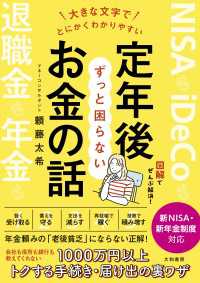 大きな文字でとにかくわかりやすい 定年後ずっと困らないお金の話