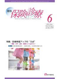 月刊／保険診療 2023年6月号 - 特集　診療単価アップの”力点”～機能・基準・連携・