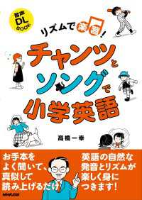 NHK出版　音声DL BOOK<br> リズムで楽習！　チャンツとソングで小学英語