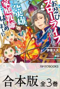 カドカワBOOKS<br> 【合本版】お忍びスローライフを送りたい元英雄、家庭教師はじめました　全３巻