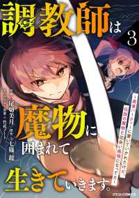 調教師は魔物に囲まれて生きていきます。～勇者パーティーに置いていかれたけど、伝説の魔物と出会い最強になってた～3巻 グラストCOMICS