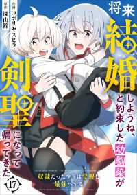 将来結婚しようね、と約束した幼馴染が剣聖になって帰ってきた～奴隷だった少年は覚醒し最強へ至る～【分冊版】17巻 グラストCOMICS