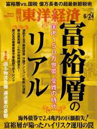 週刊東洋経済　2023年6月24日号 週刊東洋経済