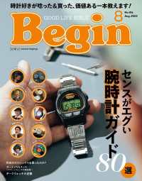 Begin<br> Begin 2023年8月号