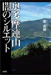 奥多摩連山 闇のシルエット