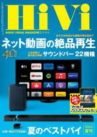 HiVi (ハイヴィ) 2023年 夏号