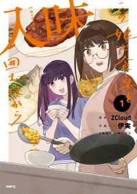 入味 この娘と食卓を囲む日から 1 MFC