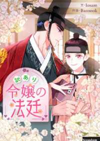 訳あり令嬢の法廷【タテヨミ】第27話 piccomics