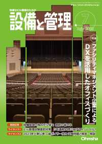 設備と管理 2023年7月号
