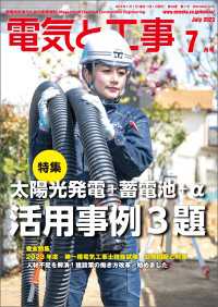 電気と工事 2023年7月号