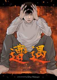 piccomics<br> 遭遇【タテヨミ】第50話