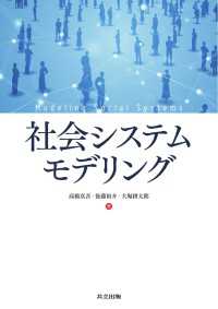 社会システムモデリング