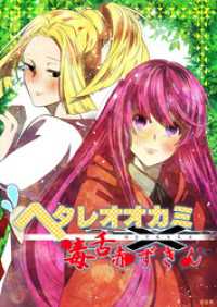 ROCKコミック<br> ヘタレオオカミと毒舌赤ずきん 第33話