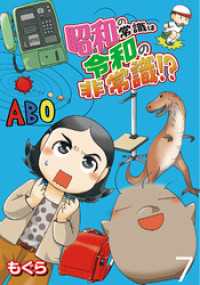 昭和の常識は令和の非常識！？ 【せらびぃ連載版】（7） コミックエッセイ　せらびぃ