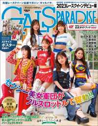 GALS PARADISE 2023 レースクイーンデビュー編