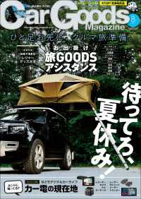 Car Goods Magazine 2023年8月号
