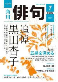 雑誌『俳句』<br> 俳句　２０２３年７月号
