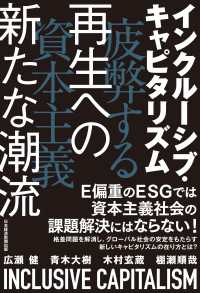 日本経済新聞出版<br> インクルーシブ・キャピタリズム　疲弊する資本主義　再生への新たな潮流