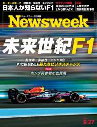 ニューズウィーク<br> ニューズウィーク日本版 2023年 6/27号