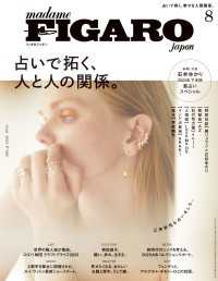 madame FIGARO japon (フィガロ ジャポン) 2023年 8月号 madame FIGARO japon