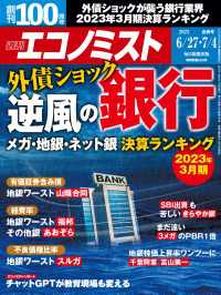 週刊エコノミスト2023年6／27・7／4合併号