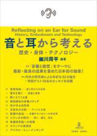 音と耳から考える　歴史・身体・テクノロジー