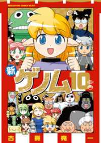 新ゲノム10 メガストアコミックス