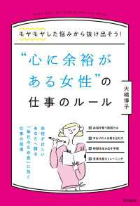 “心に余裕がある女性”の仕事のルール