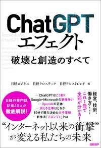 ChatGPTエフェクト 破壊と創造のすべて