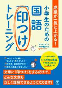 小学生のための 国語「印つけ」トレーニング