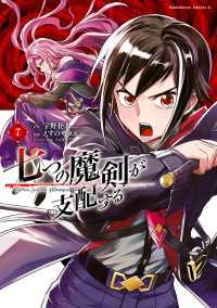 角川コミックス・エース<br> 七つの魔剣が支配する　（７）