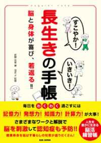 すこやか！いきいき！長生きの手帳