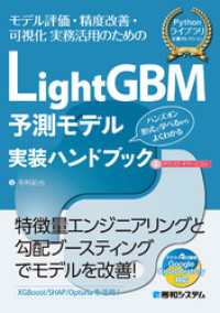 LightGBM予測モデル実装ハンドブック