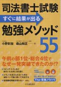 司法書士試験すぐに結果が出る勉強メソッド55