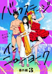 .FiZZ<br> バックステージ・イン・ニューヨーク(17)