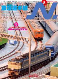 N. (エヌ) 2023年8月号[雑誌]