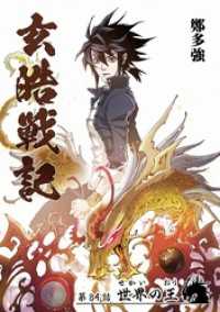 玄皓戦記 84 漫画パンゲア