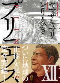 プリニウス　12巻（完） バンチコミックス