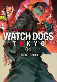 バンチコミックス<br> Watch Dogs Tokyo　1巻