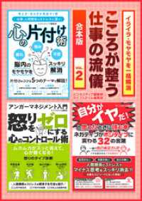 SMART BOOK<br> こころが整う仕事の流儀Vol.2