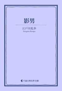 影男 古典名作文庫