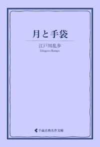 月と手袋 古典名作文庫