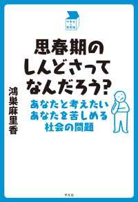 思春期のしんどさってなんだろう？ - あなたと考えたいあなたを苦しめる社会の問題 中学生の質問箱