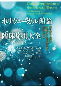 ポリヴェーガル理論　臨床応用大全 - ポリヴェーガル・インフォームド・セラピーのはじまり
