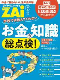 学校では教えてくれないお金の知識総点検！