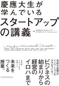 慶應大生が学んでいる　スタートアップの講義 日本経済新聞出版