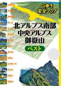 北アルプス南部・中央アルプス・御嶽山ベスト（2024年版）